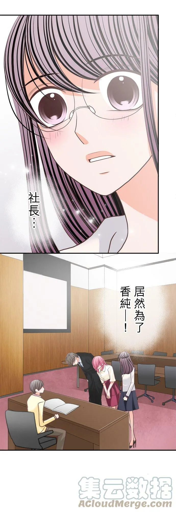 act.137 社长喜欢的人 第19页