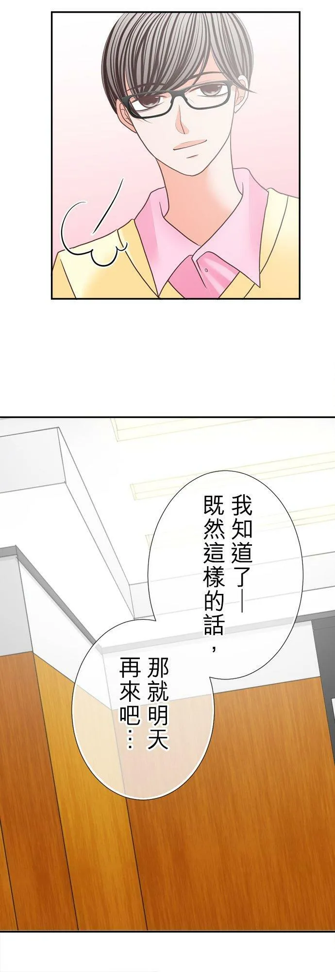 act.137 社长喜欢的人 第20页