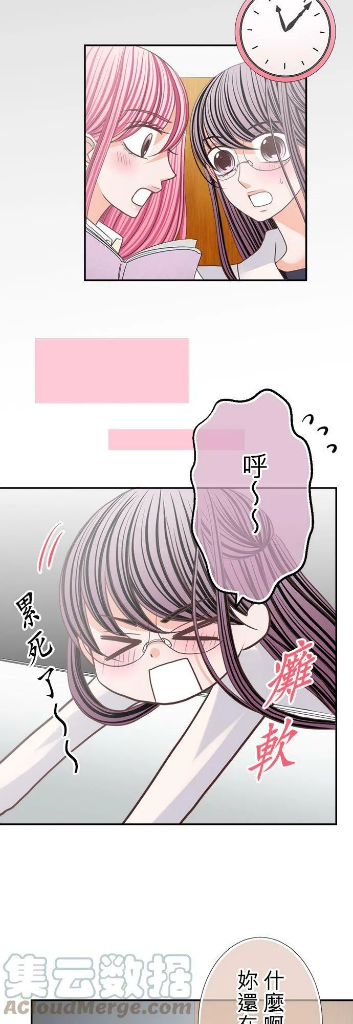 act.137 社长喜欢的人 第23页