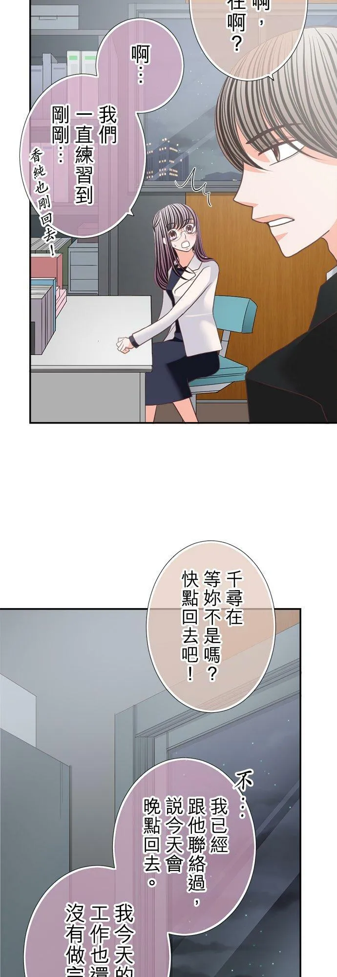 act.137 社长喜欢的人 第24页