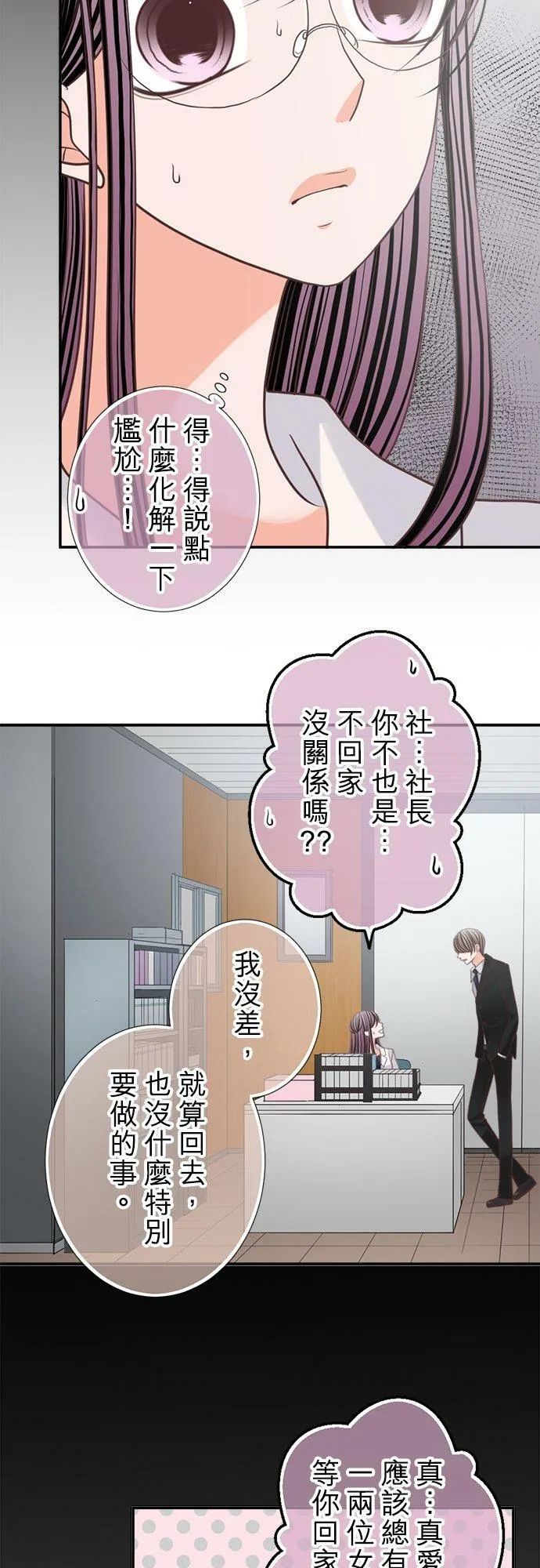 act.137 社长喜欢的人 第26页