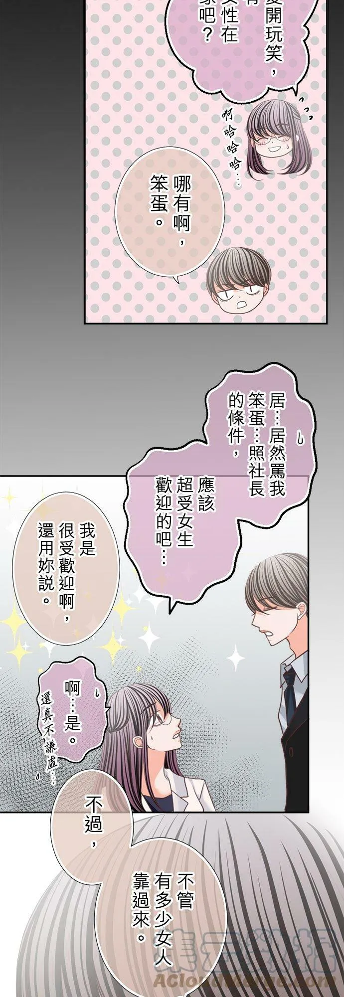 act.137 社长喜欢的人 第27页