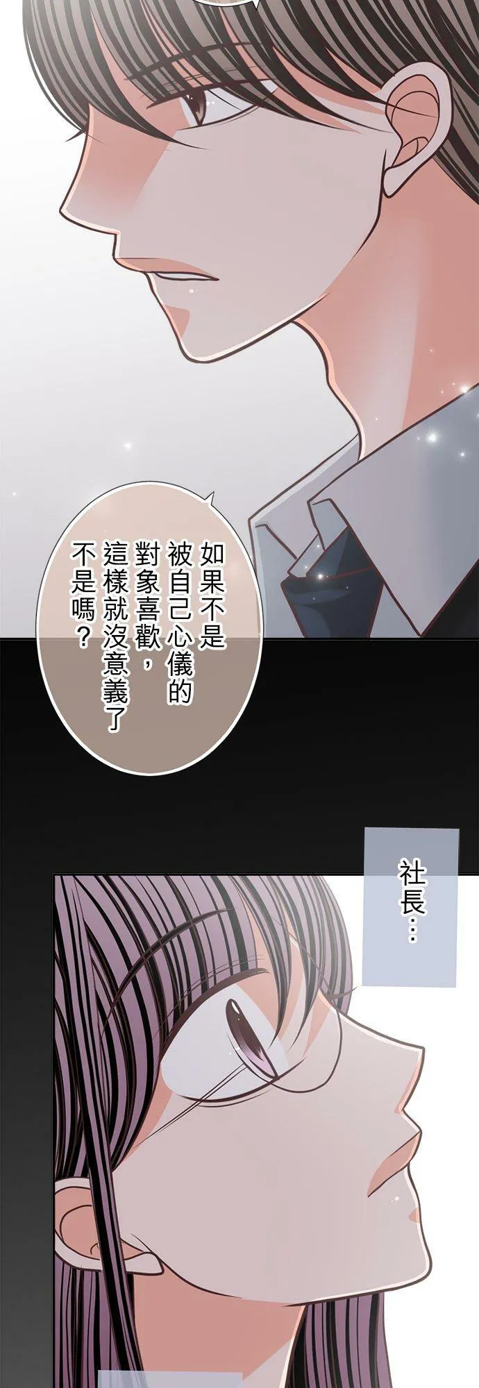 act.137 社长喜欢的人 第28页