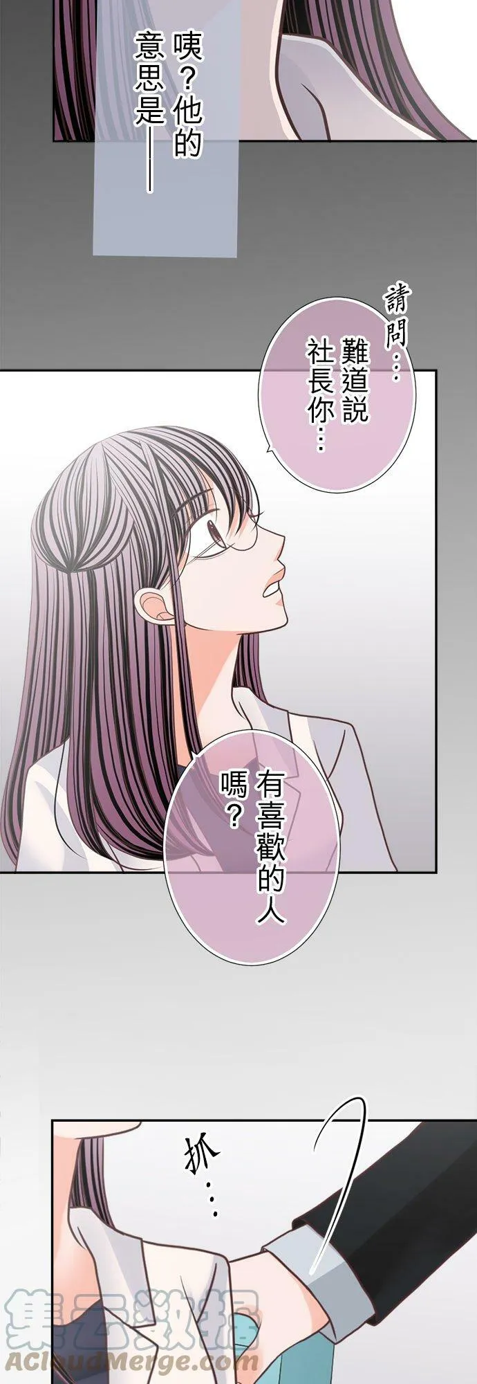 act.137 社长喜欢的人 第29页