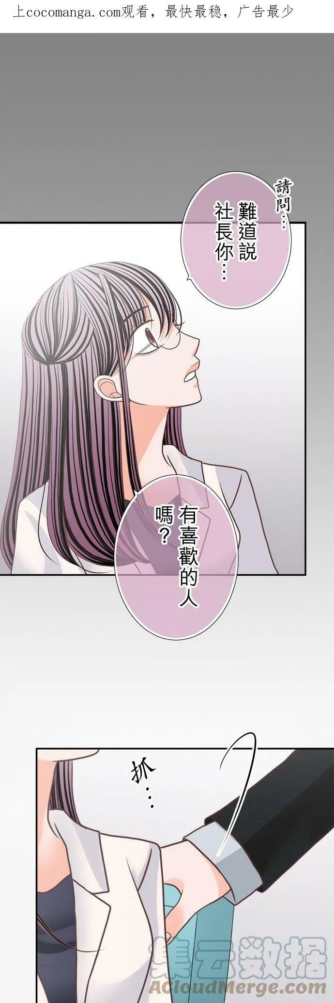 act.137 社长喜欢的人 第34页