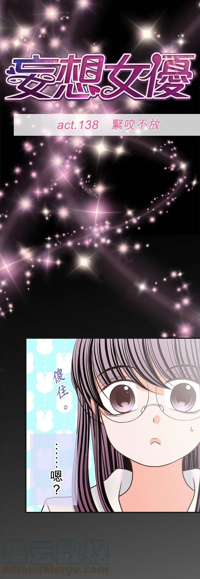 act.138 紧咬不放 第5页