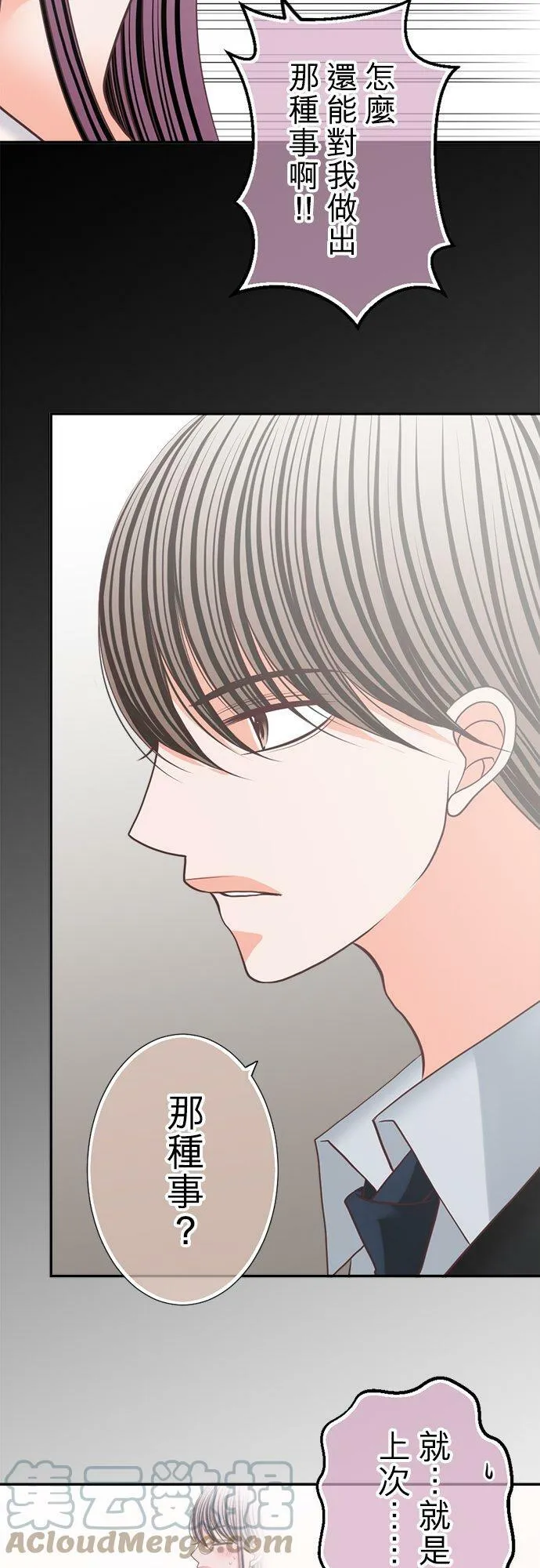 act.138 紧咬不放 第7页