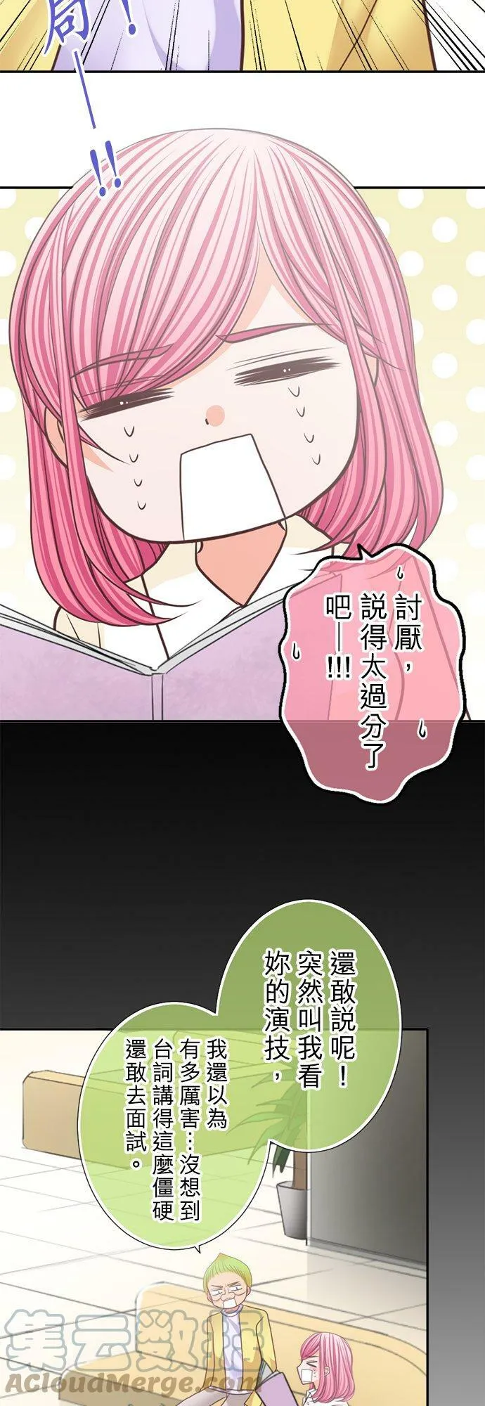 act.138 紧咬不放 第17页