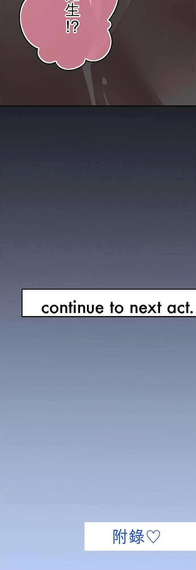 act.138 紧咬不放 第26页