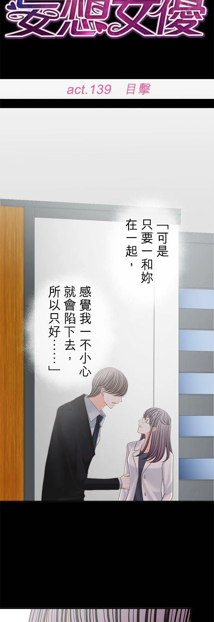 act.139 目击 第8页