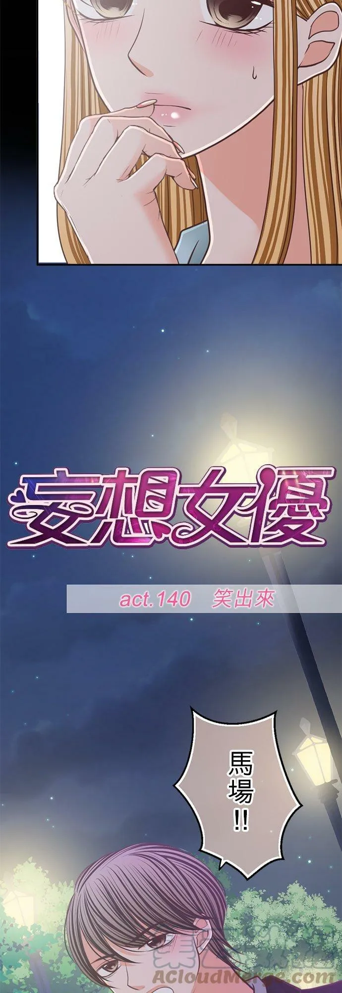 act.140 笑出来 第17页