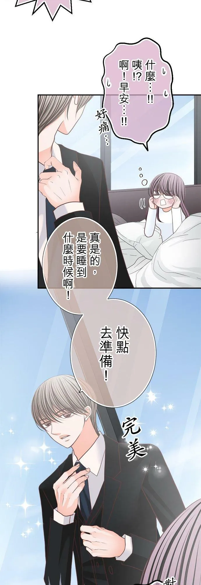 act.142 喜欢妳 第26页