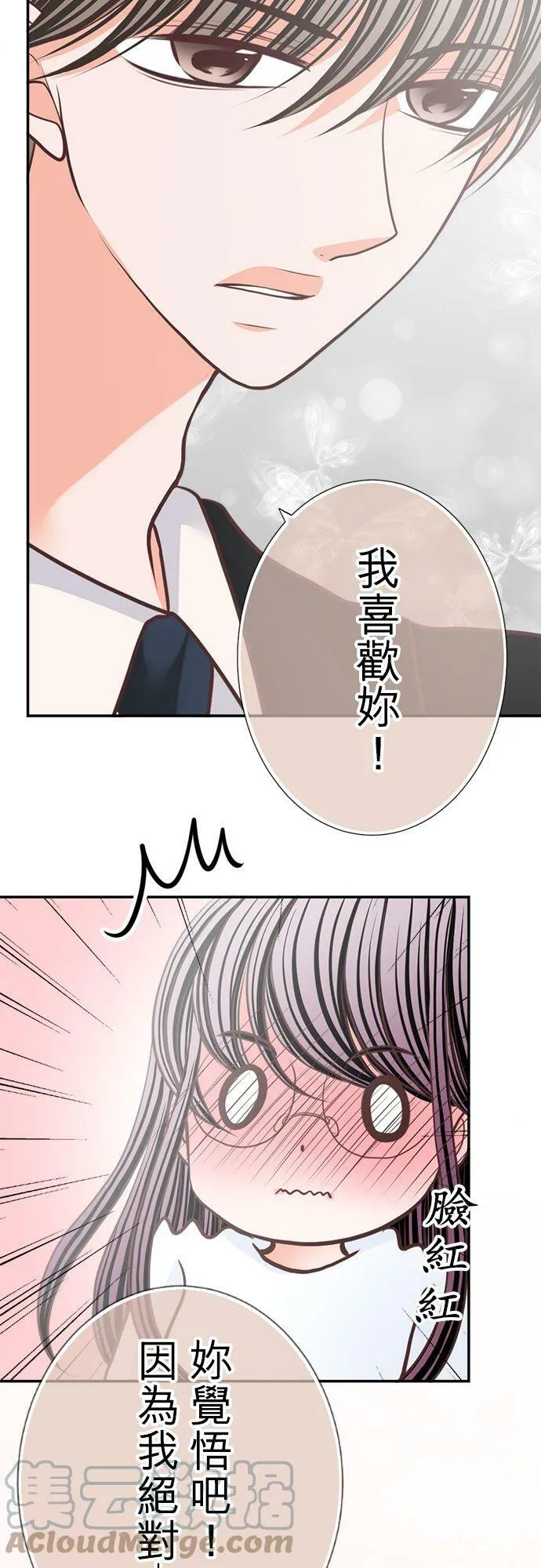 act.142 喜欢妳 第33页