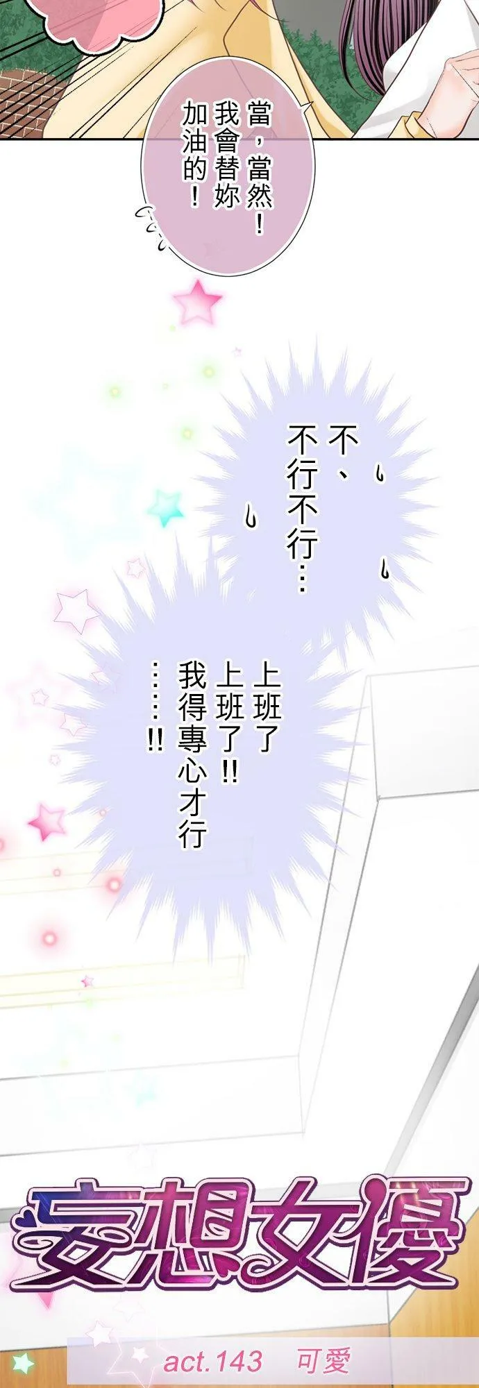 act.143 可爱 第22页