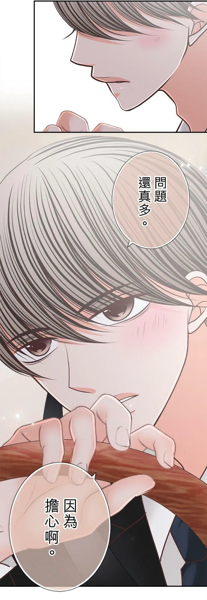 act.145 从今晚开始 第10页