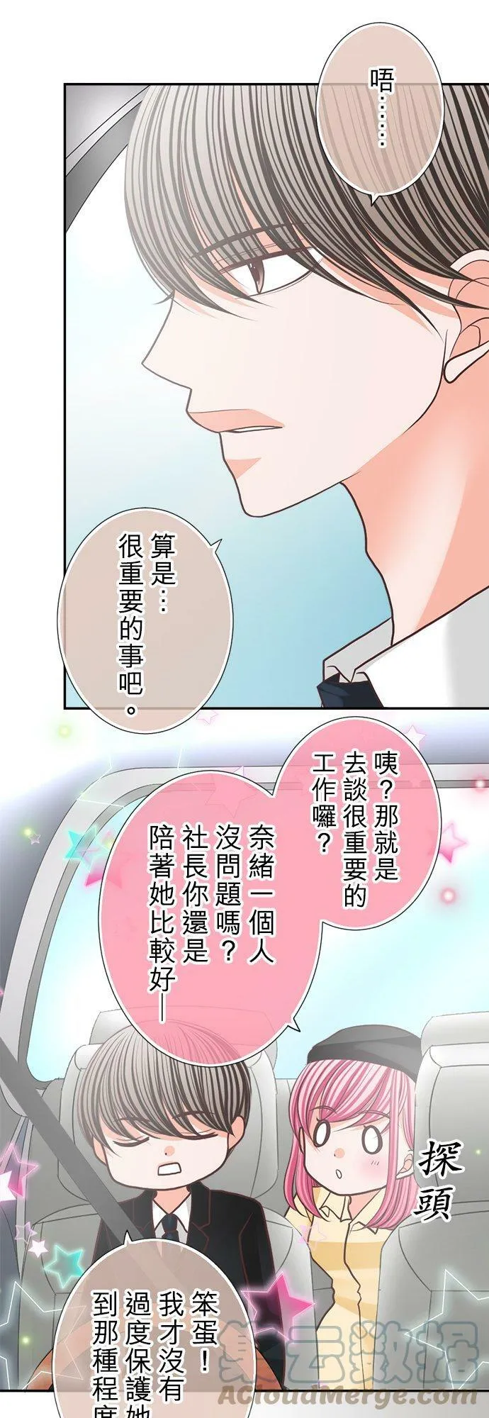act.144 温柔的千寻 第15页