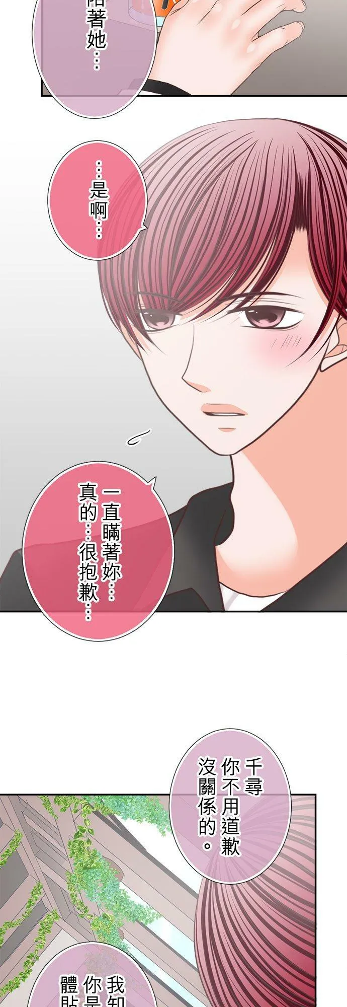 act.144 温柔的千寻 第18页