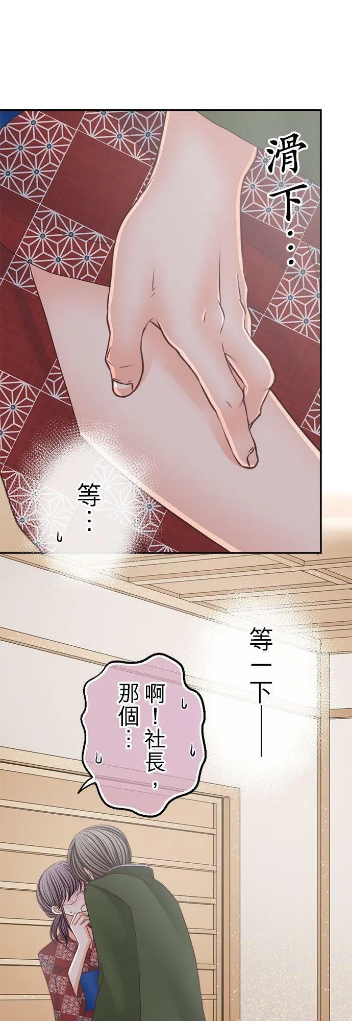 act.149 情意绵绵 第4页