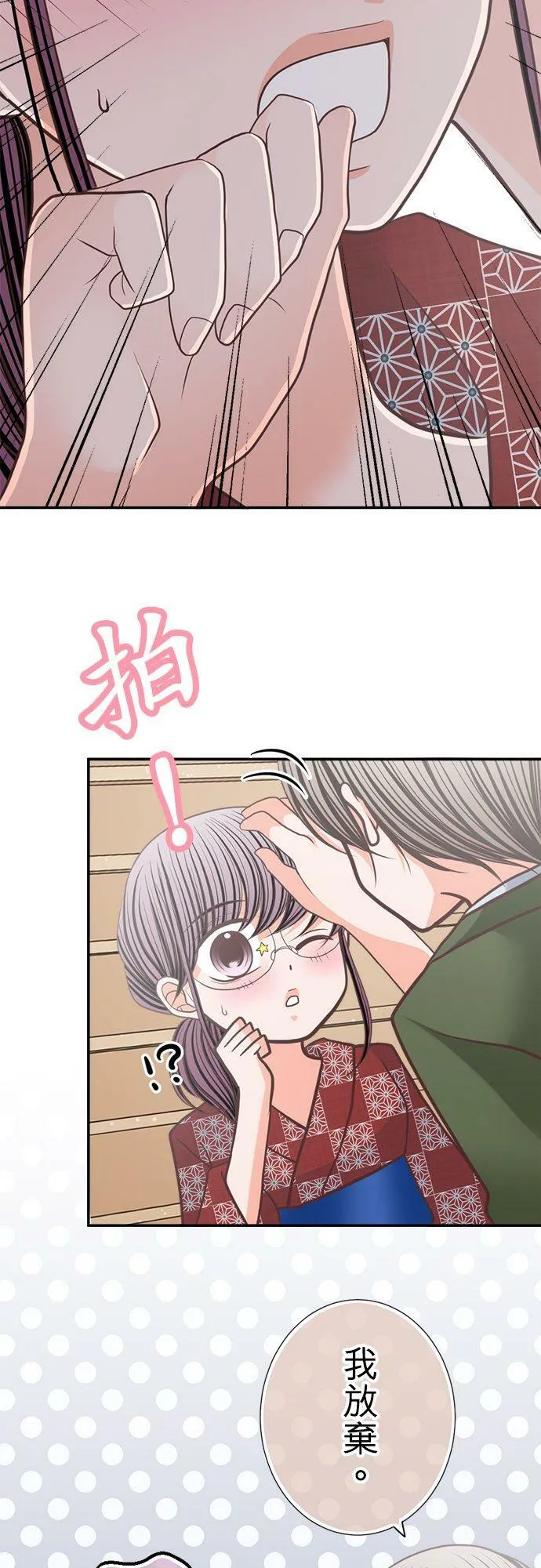 act.149 情意绵绵 第6页