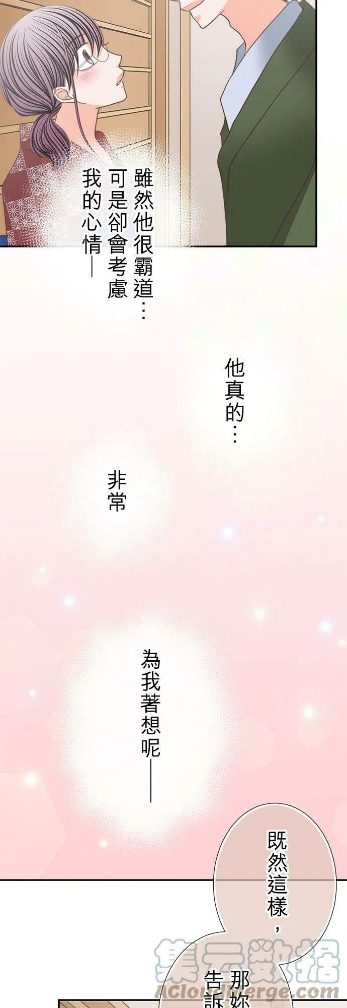 act.149 情意绵绵 第9页