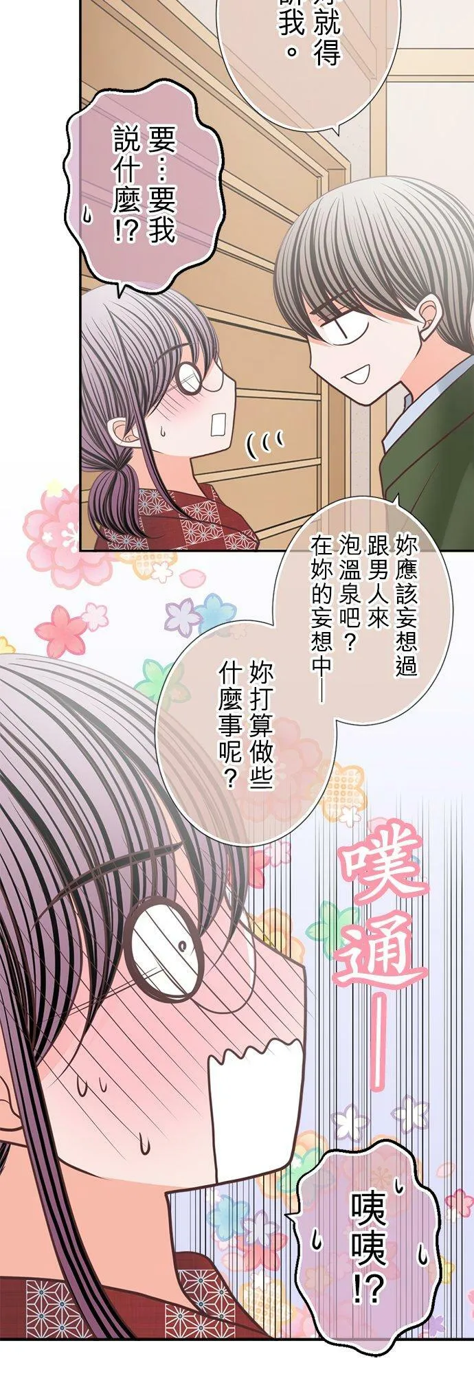 act.149 情意绵绵 第10页
