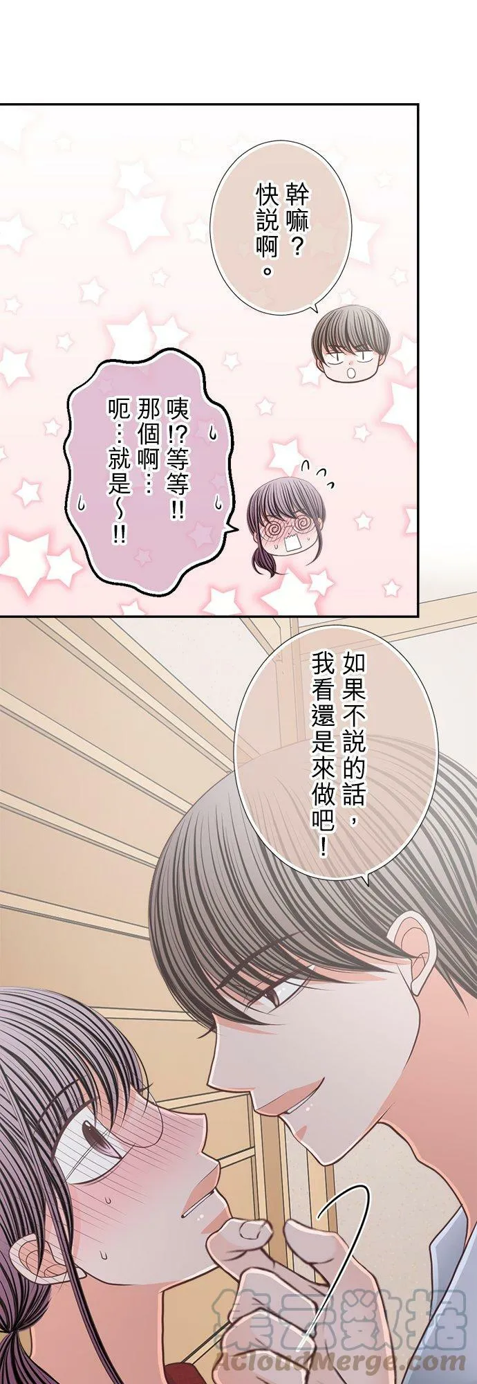 act.149 情意绵绵 第11页