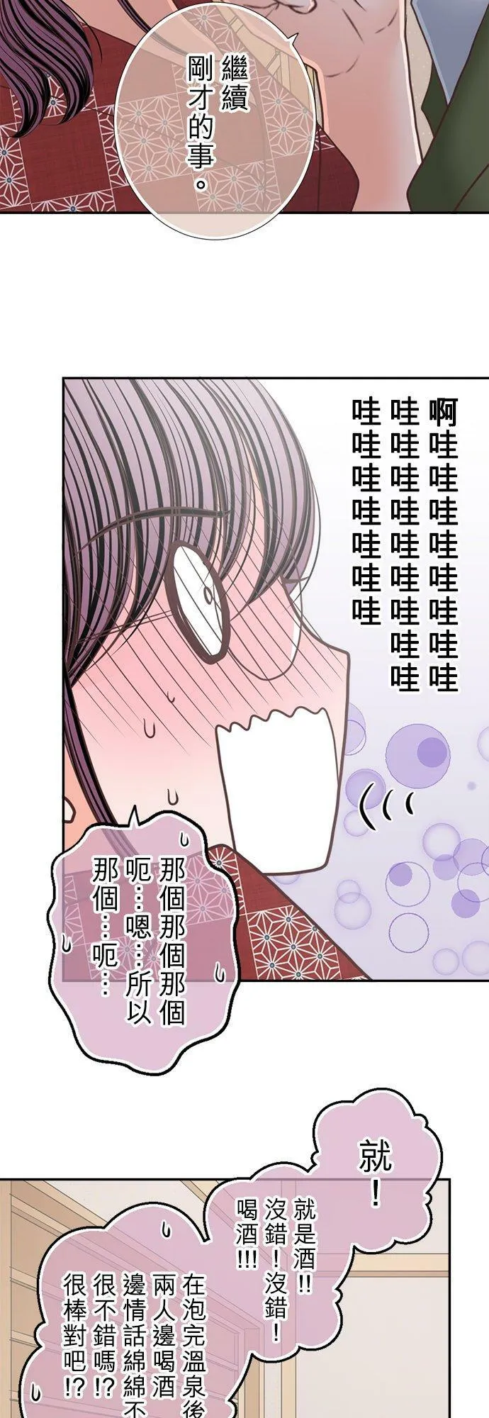 act.149 情意绵绵 第12页