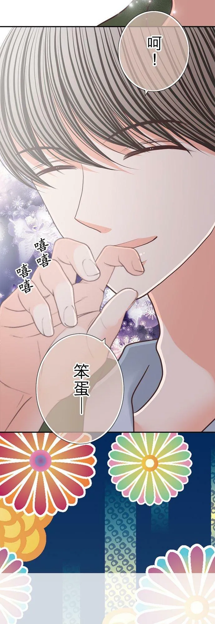 act.149 情意绵绵 第14页
