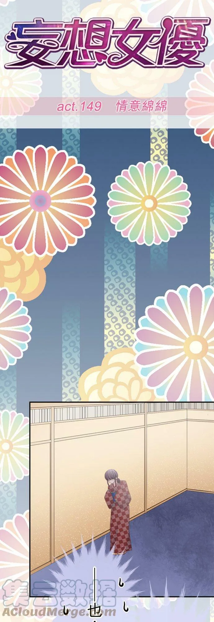 act.149 情意绵绵 第15页