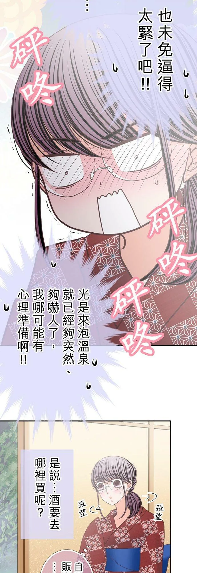 act.149 情意绵绵 第16页