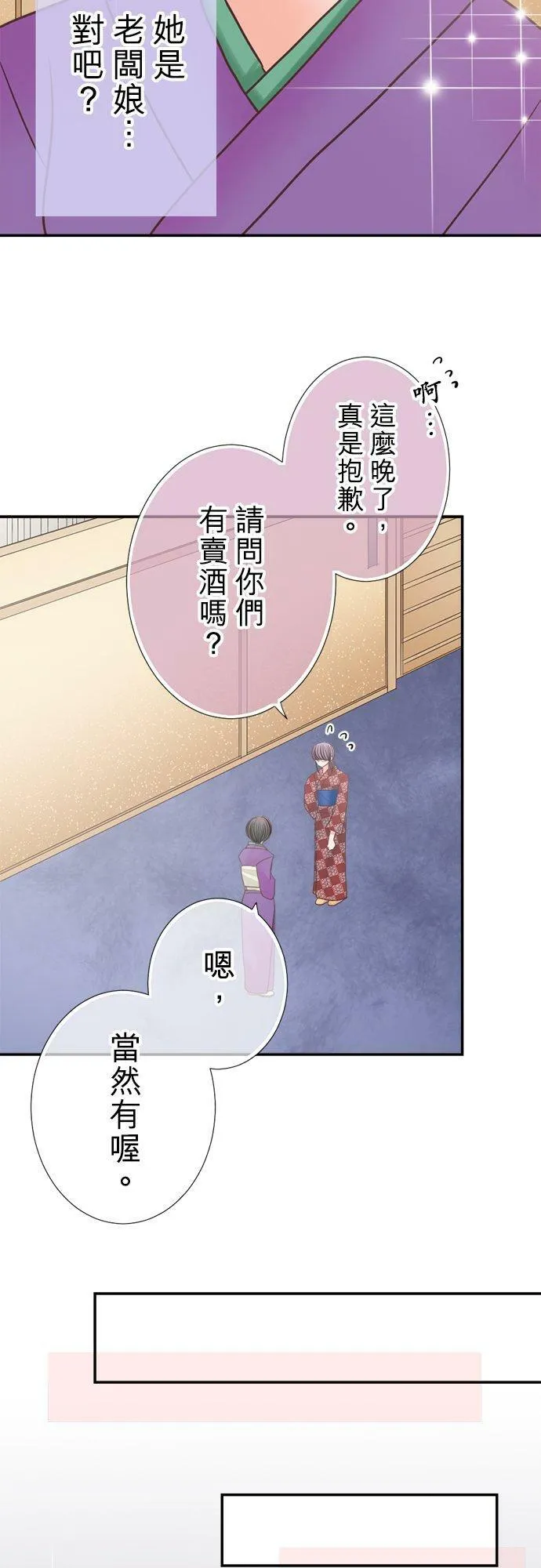 act.149 情意绵绵 第18页