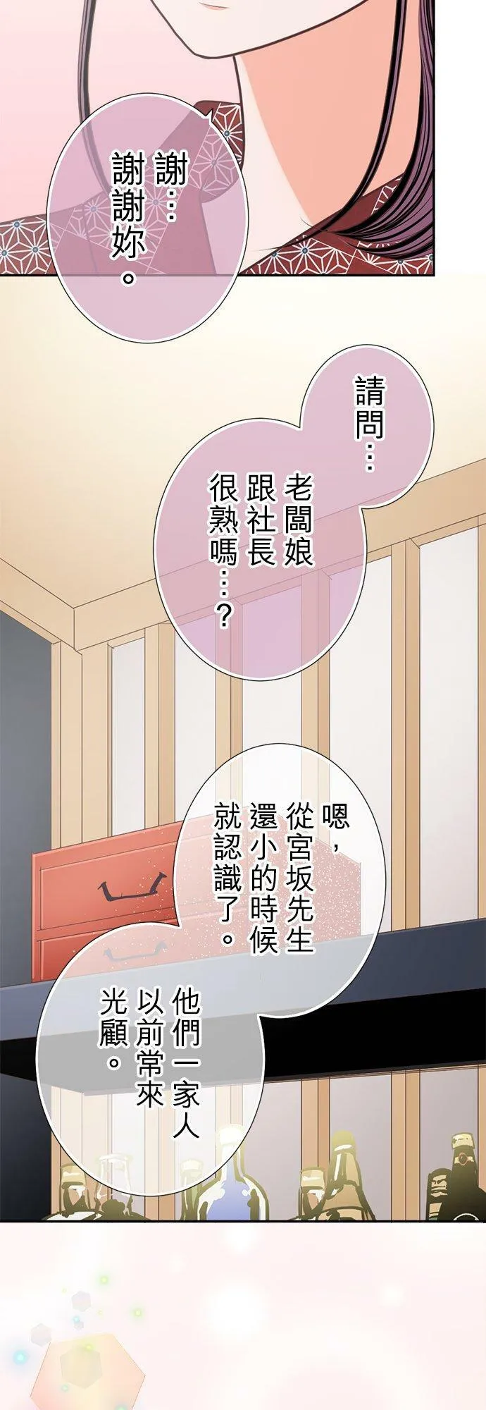 act.149 情意绵绵 第22页