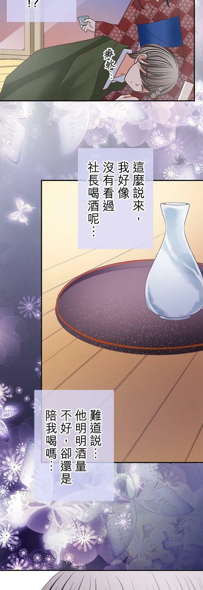act.149 情意绵绵 第28页