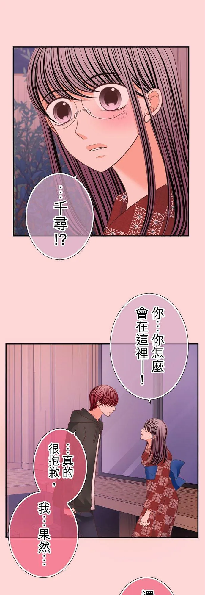 act.149 情意绵绵 第32页