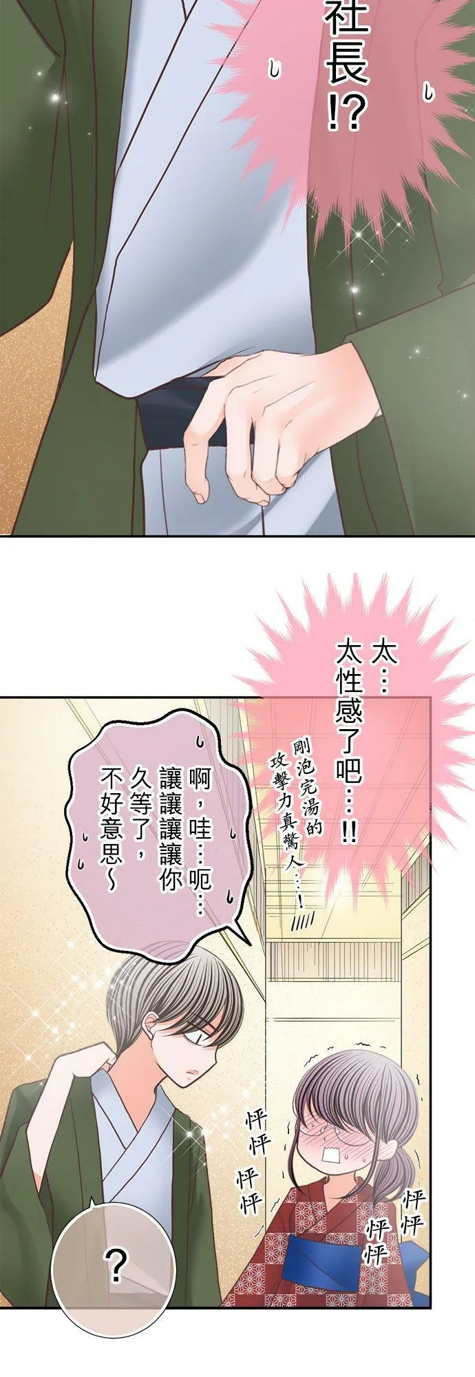 act.148 不让妳睡 第10页