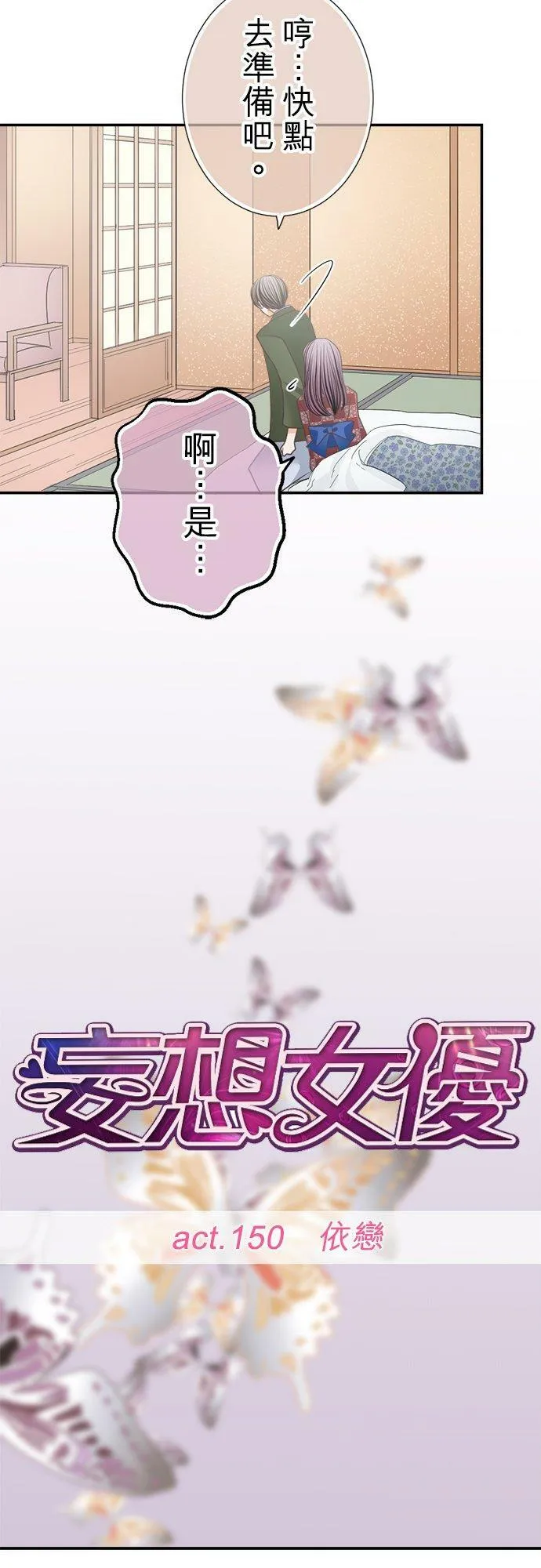 act.150 依恋 第20页