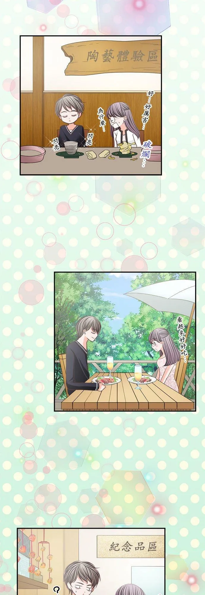 act.151 我的哪一点… 第4页