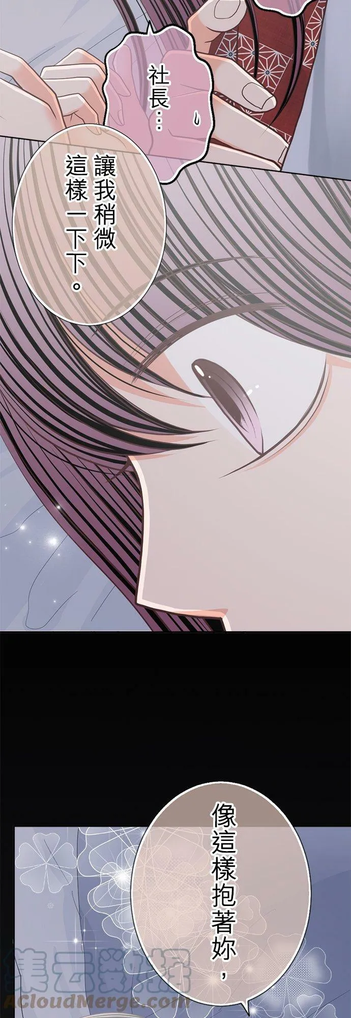 act.153 宫坂家的老爷 第7页