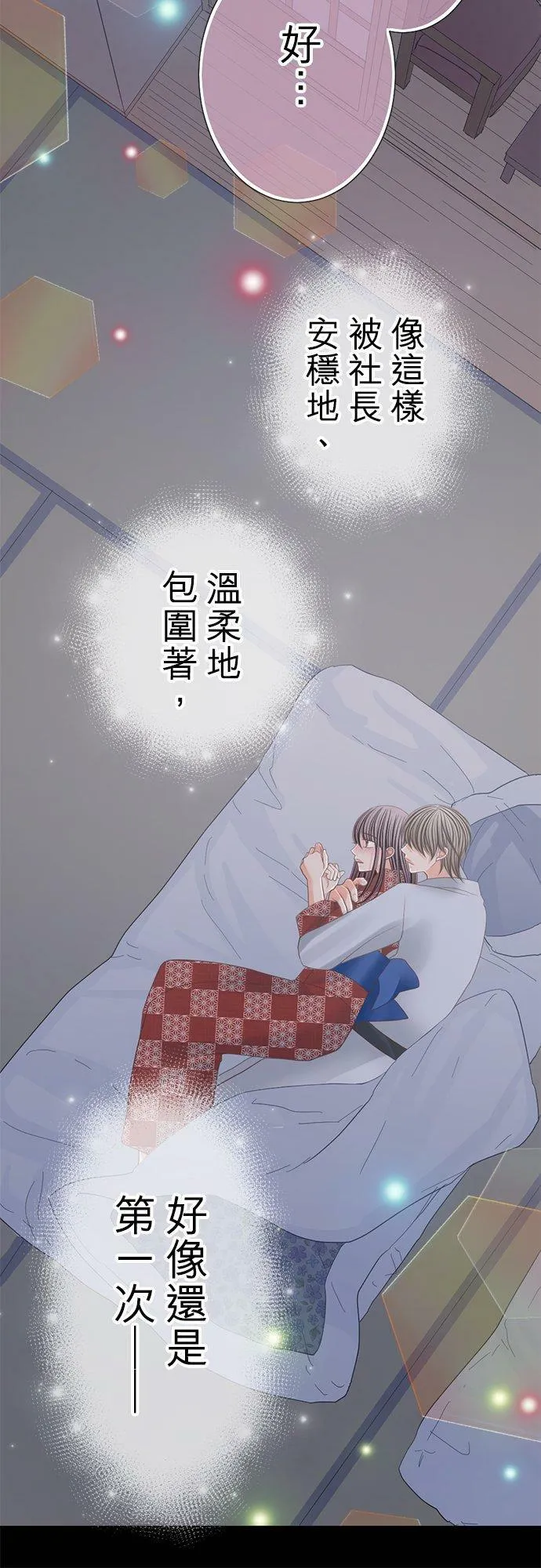 act.153 宫坂家的老爷 第10页