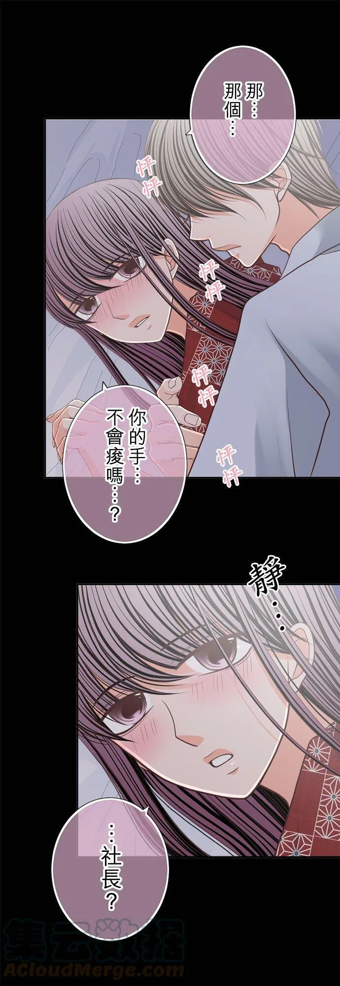 act.153 宫坂家的老爷 第11页