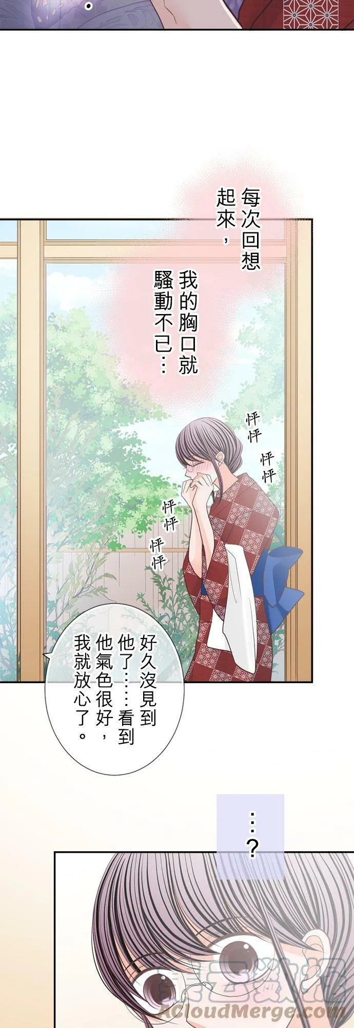 act.153 宫坂家的老爷 第19页
