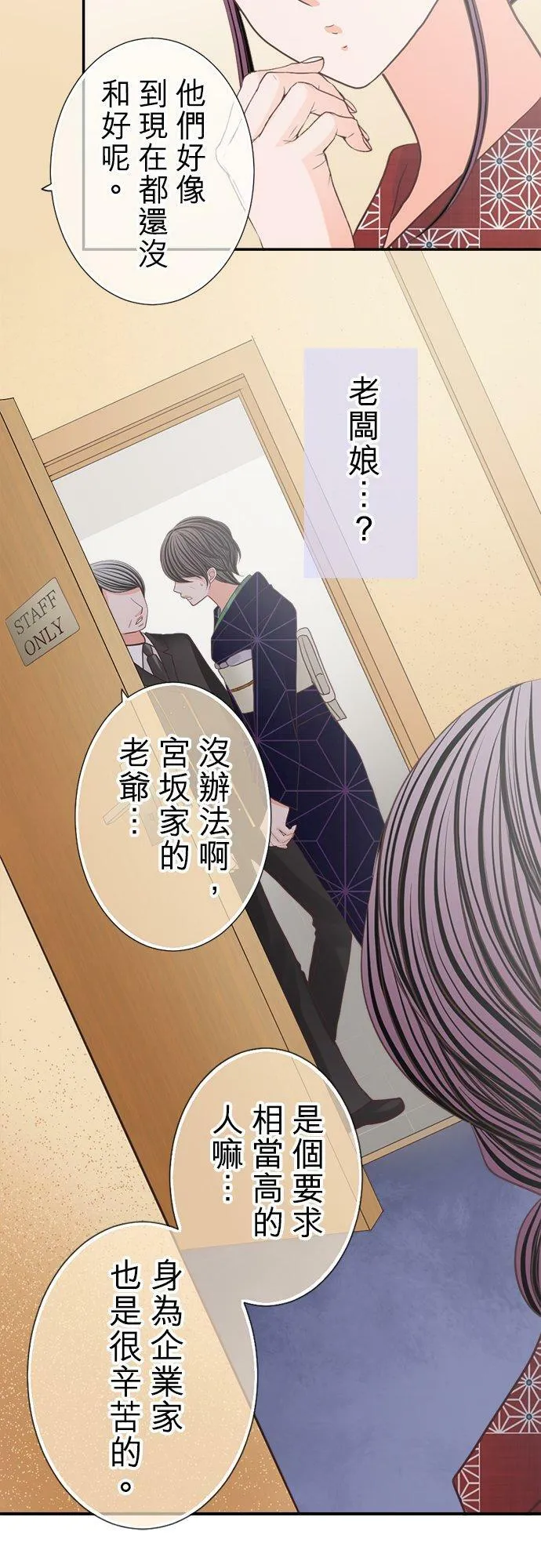 act.153 宫坂家的老爷 第20页