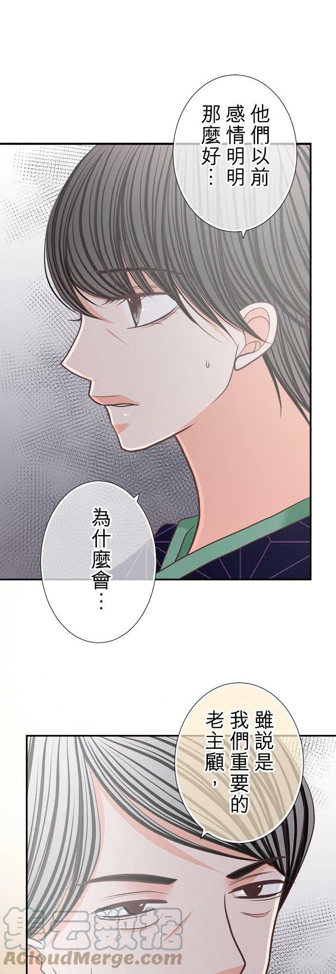 act.153 宫坂家的老爷 第21页