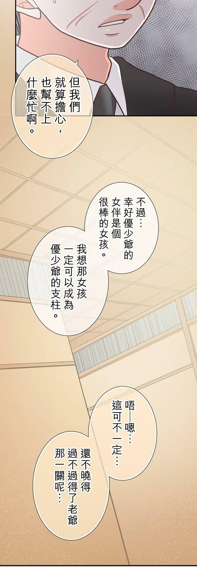 act.153 宫坂家的老爷 第22页