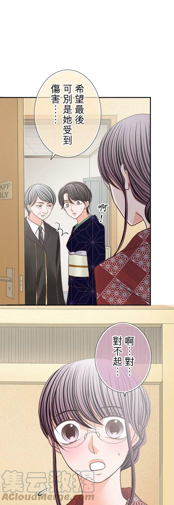 act.153 宫坂家的老爷 第23页