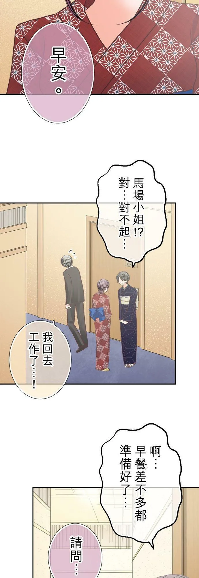 act.153 宫坂家的老爷 第24页