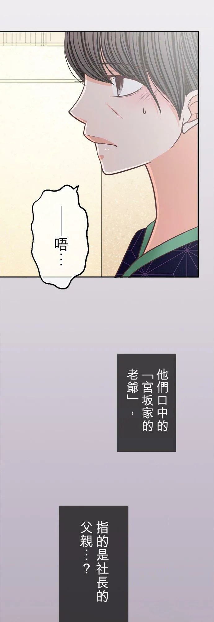 act.153 宫坂家的老爷 第26页