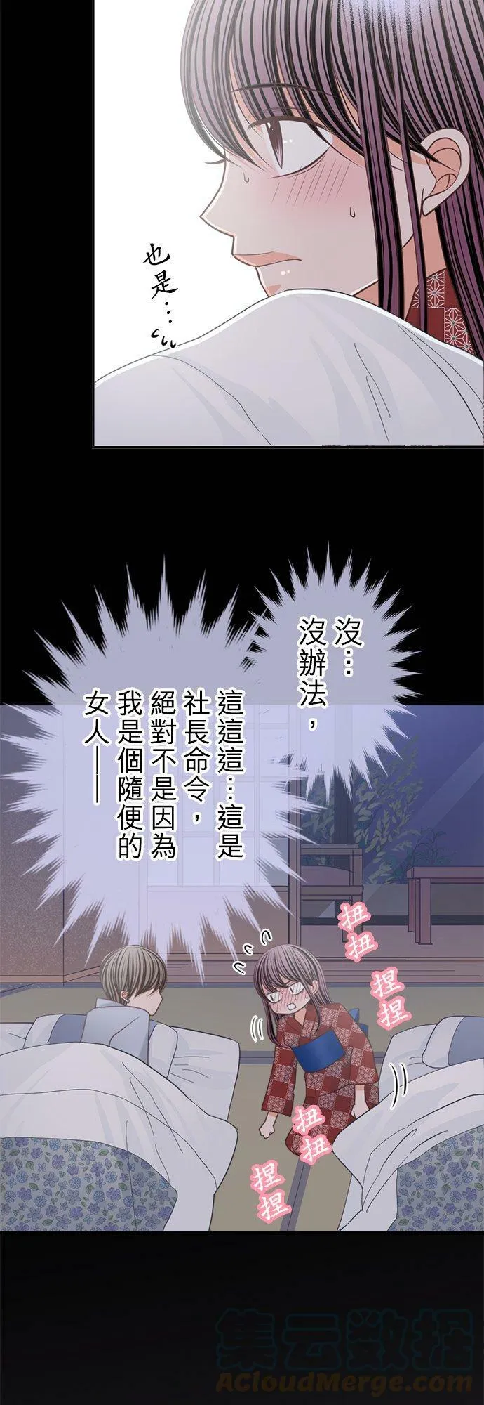 act.152 社长的要求 第25页