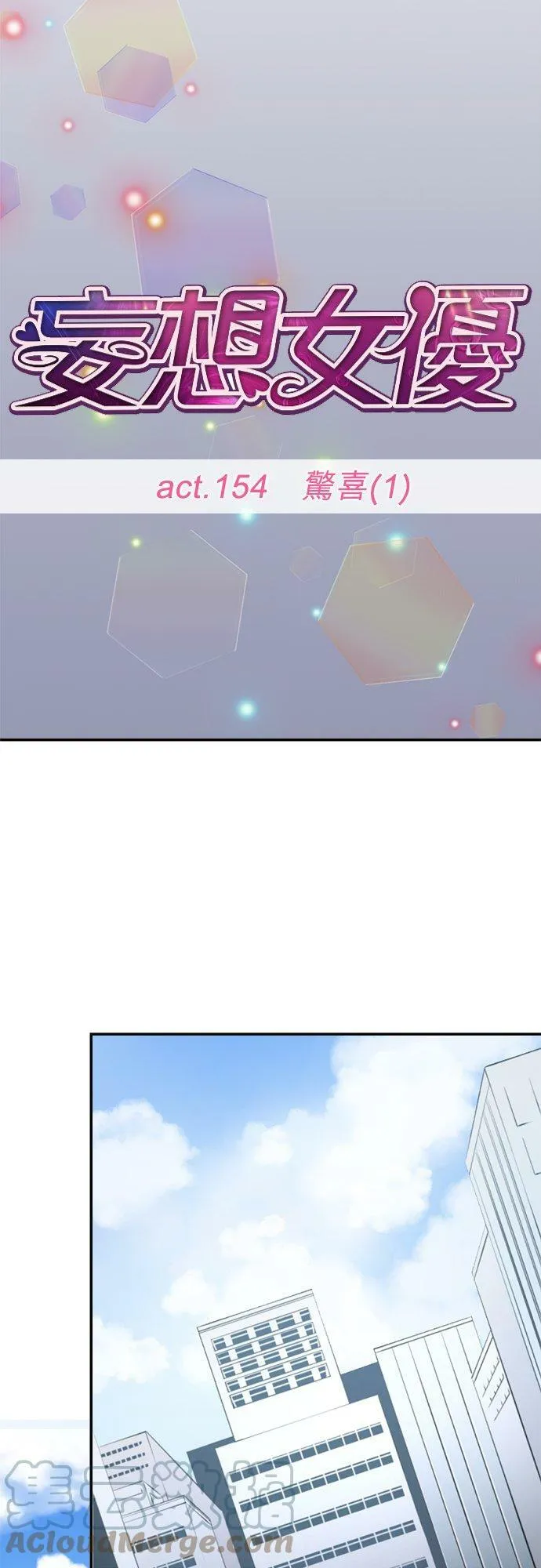 act.154 惊喜(1) 第9页