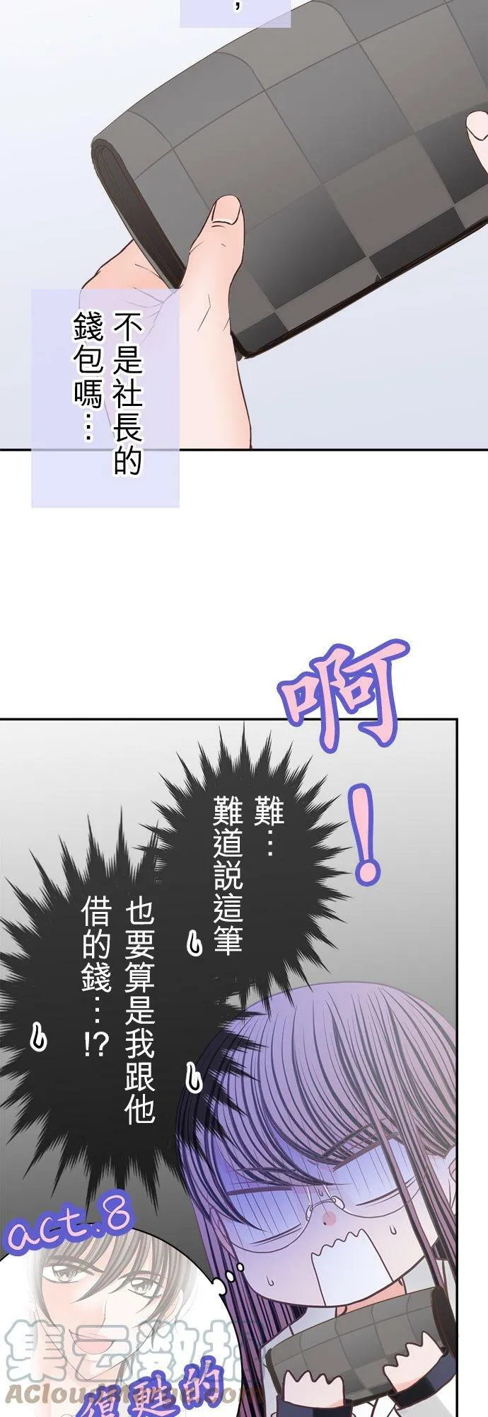 act.154 惊喜(1) 第13页